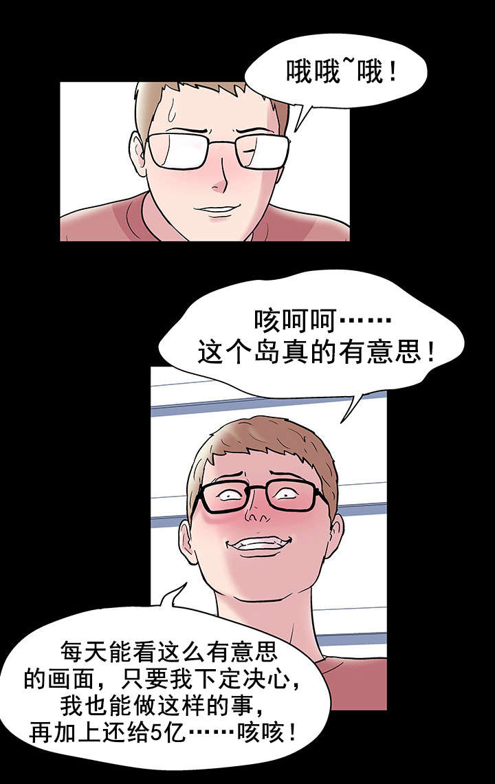 孤岛猎场漫画,第51章：陈恩英3图