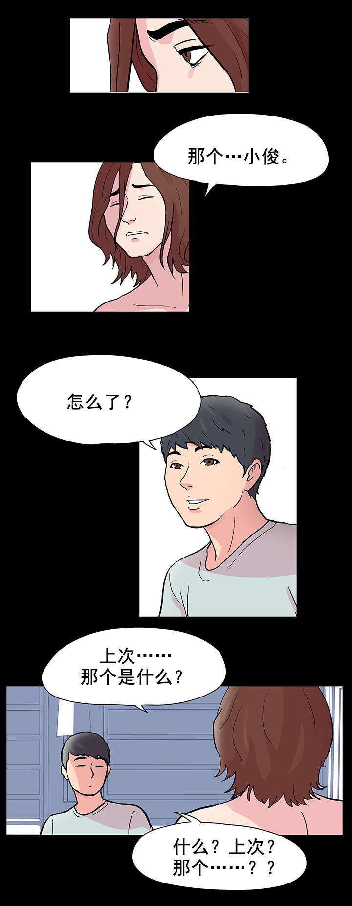 孤岛猎场漫画,第45章：休整4图