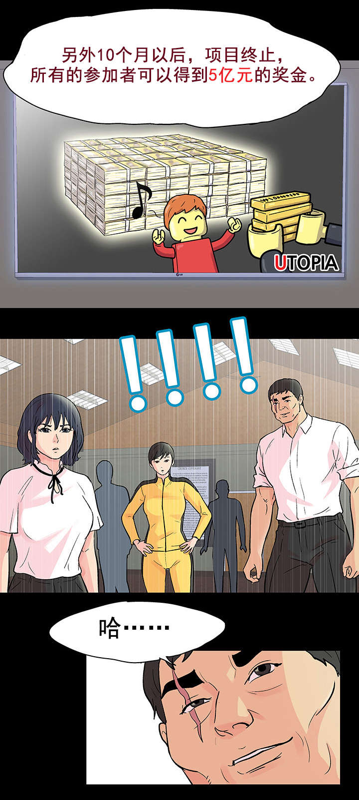 孤岛猎场漫画,第82章：介绍规则4图