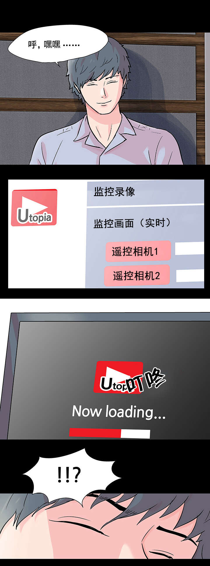 孤岛猎场漫画,第79章：全岛通知5图