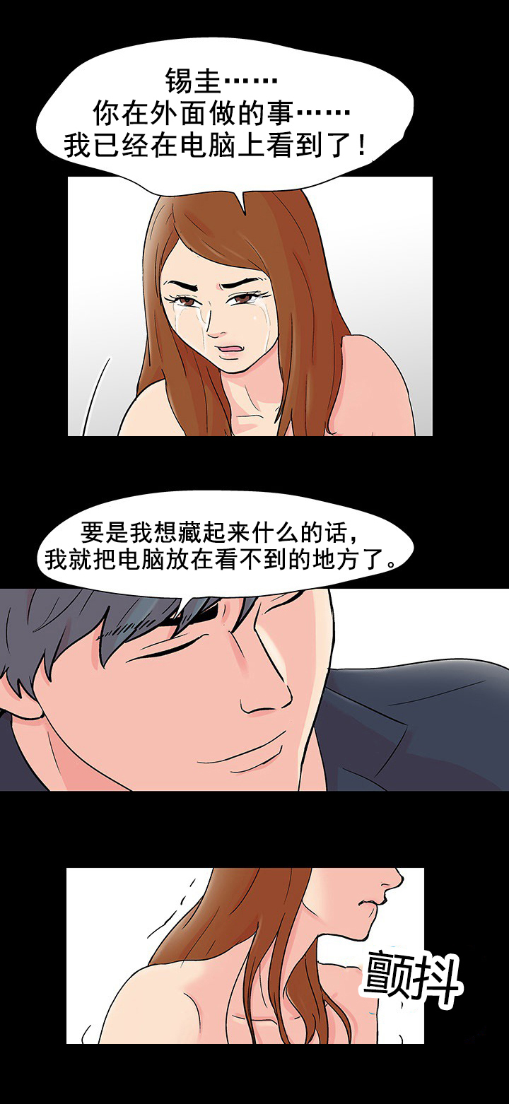 孤岛猎场漫画,第101章：又有人遇害4图