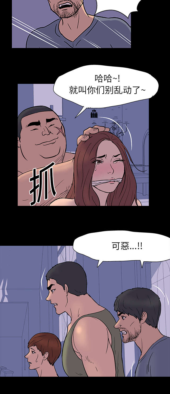 孤岛猎场漫画,第16章：挑战2图