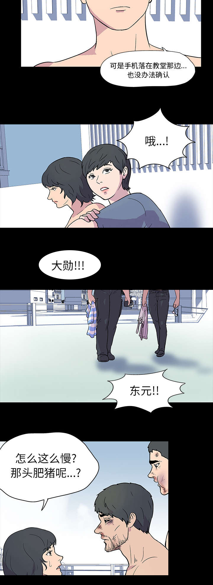 孤岛猎场漫画,第20章：带她走2图