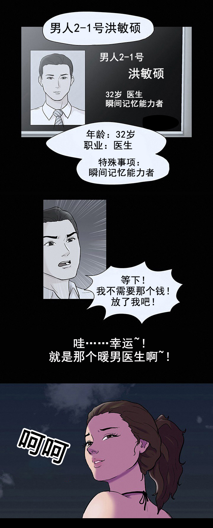 孤岛猎场漫画,第92章：偷袭2图