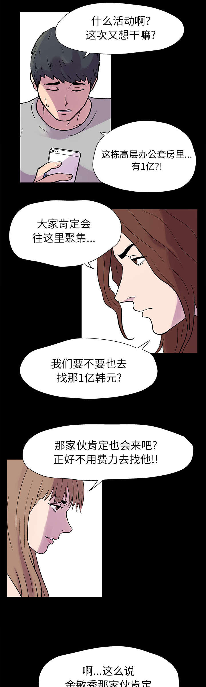 孤岛猎场漫画,第21章：一亿3图