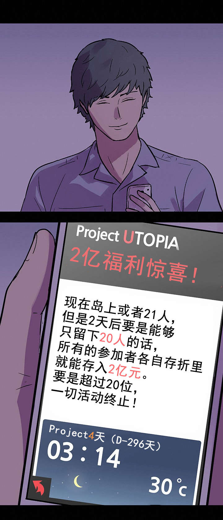 孤岛猎场漫画,第57章：一起走5图