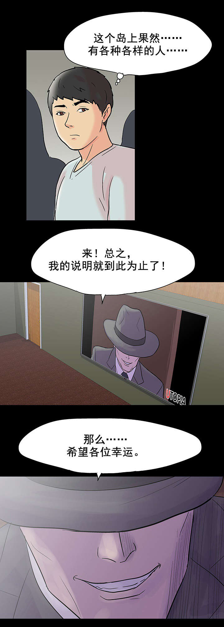 孤岛猎场漫画,第83章：故人相见1图