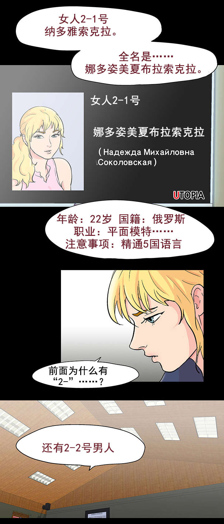 孤岛猎场漫画,第82章：介绍规则5图