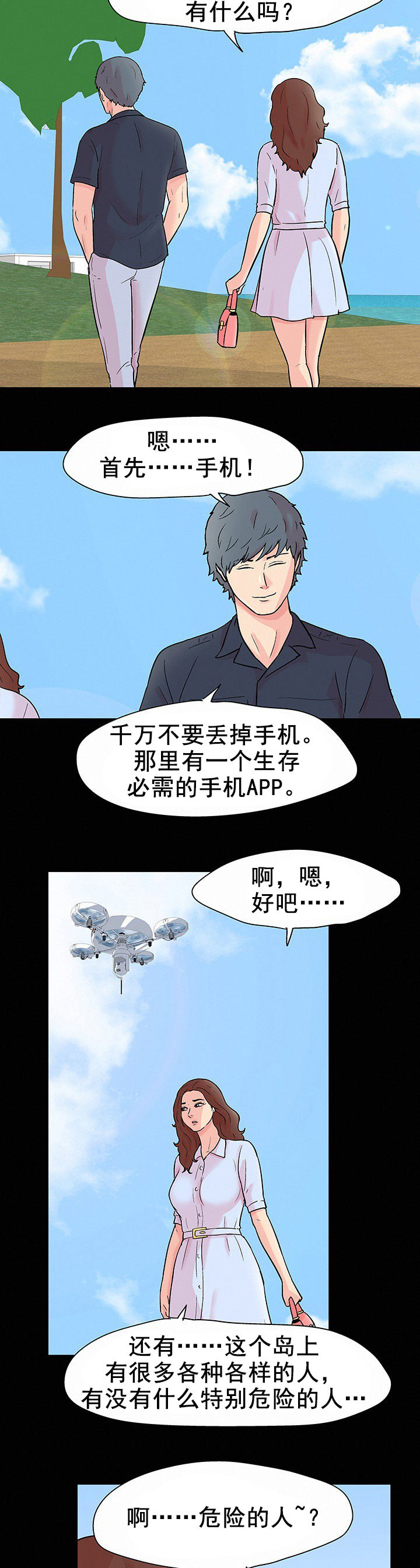 孤岛猎场漫画,第99章：发现秘密2图