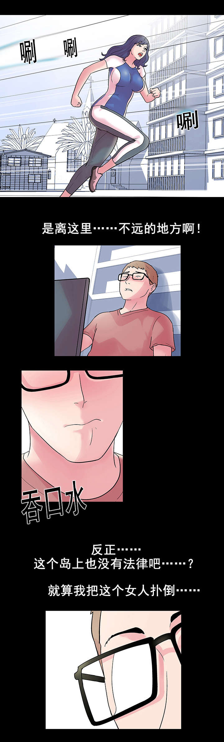 孤岛猎场漫画,第42章：纠缠5图