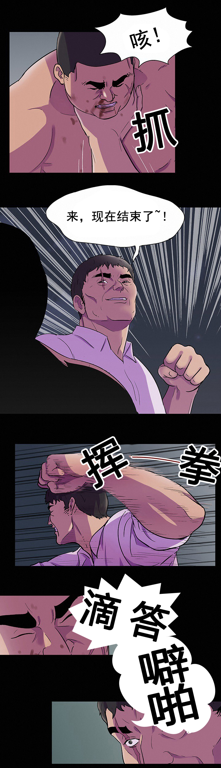 孤岛猎场漫画,第90章：出手帮助3图