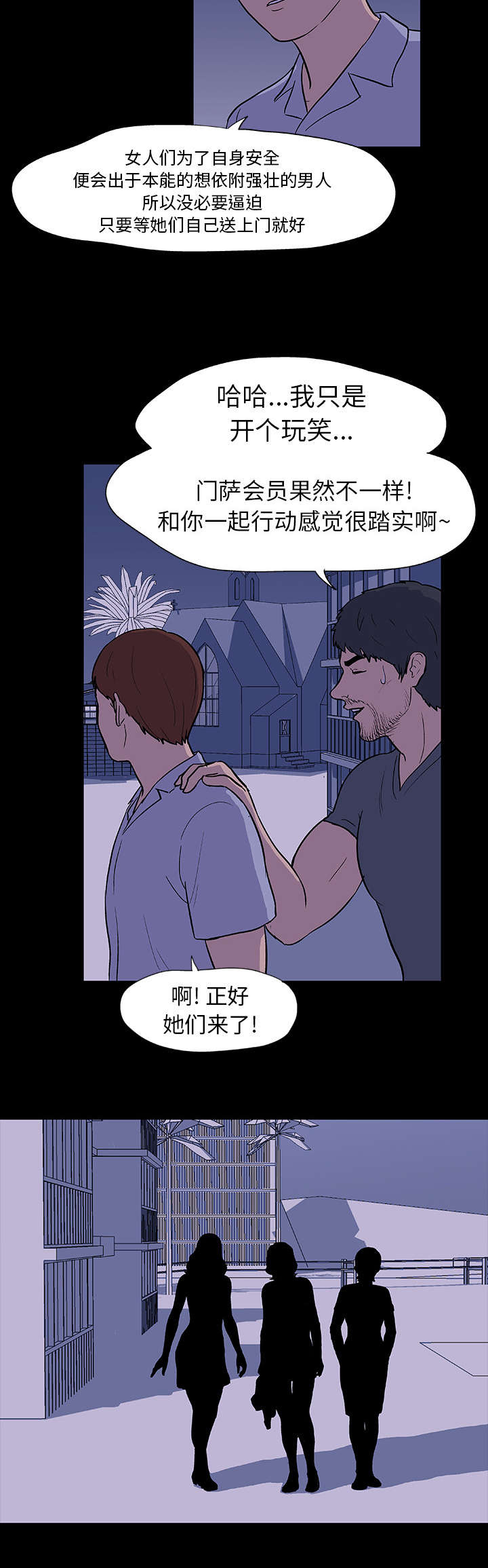 孤岛猎场漫画,第11章：遇见3图