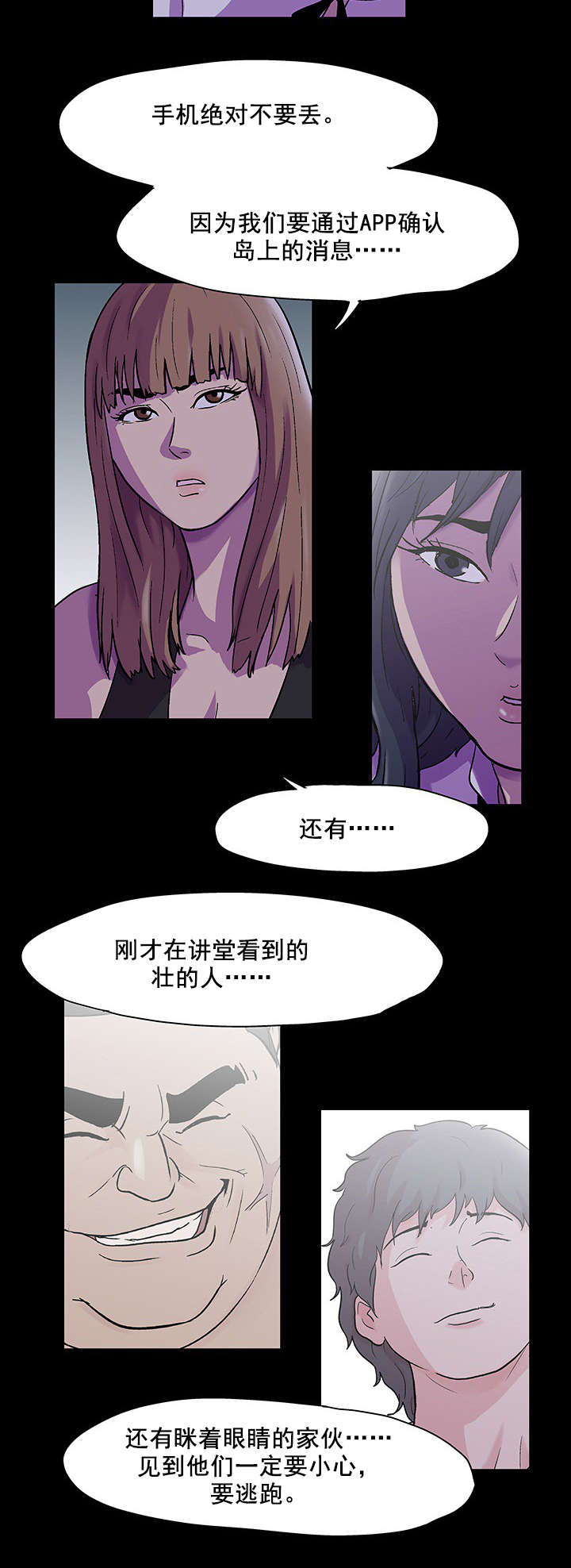 孤岛猎场漫画,第84章：游戏开始4图