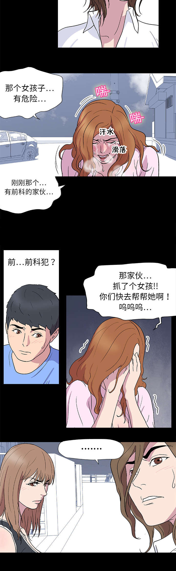 孤岛猎场漫画,第3章：求救3图