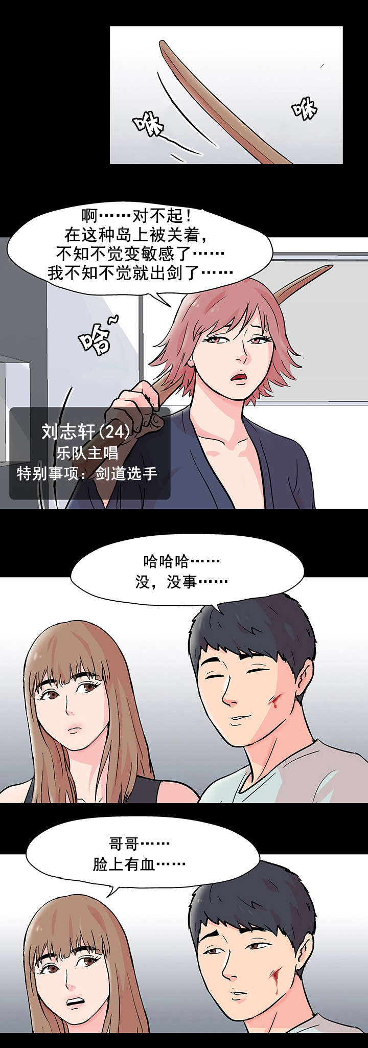 孤岛猎场漫画,第69章：误会5图