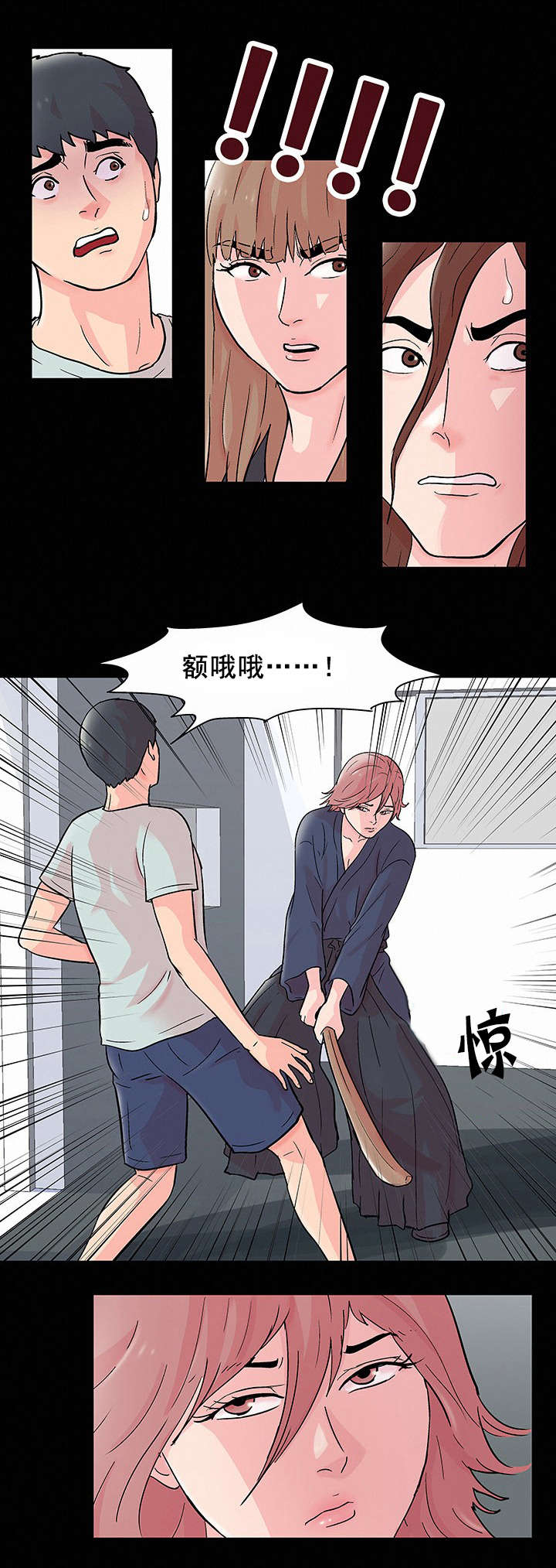 孤岛猎场漫画,第69章：误会3图