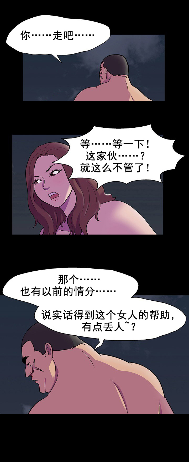 孤岛猎场漫画,第91章：情分4图