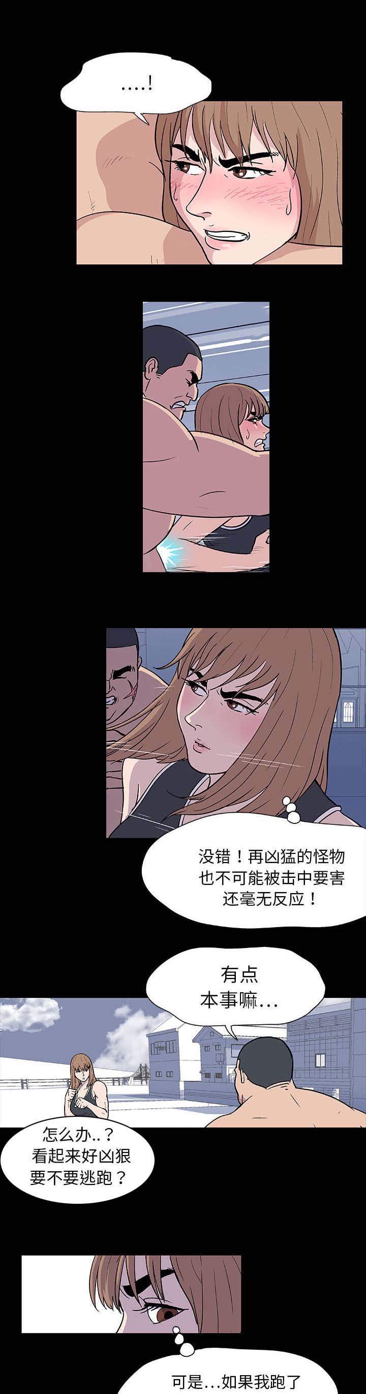 孤岛猎场漫画,第5章：现实5图