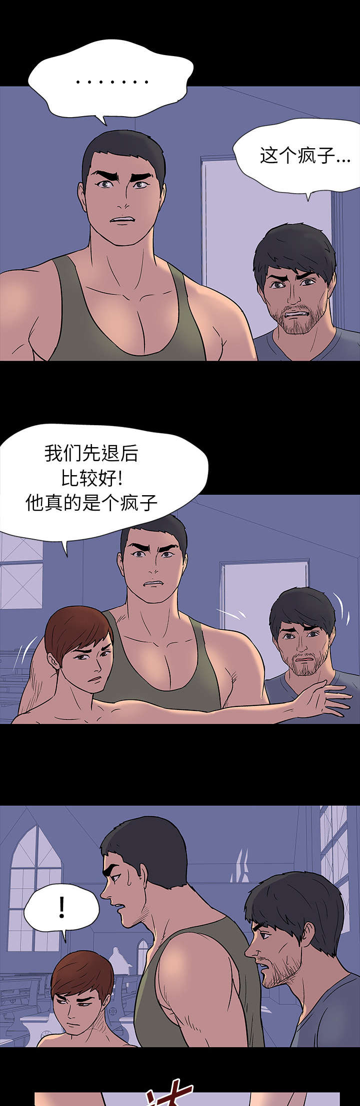 孤岛猎场漫画,第16章：挑战4图