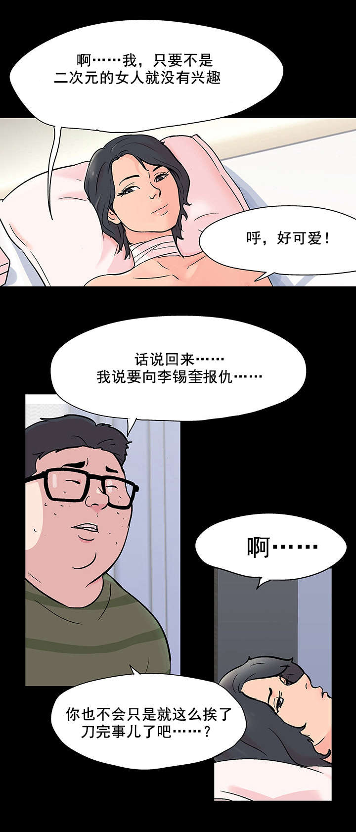 孤岛猎场漫画,第71章：不感兴趣2图