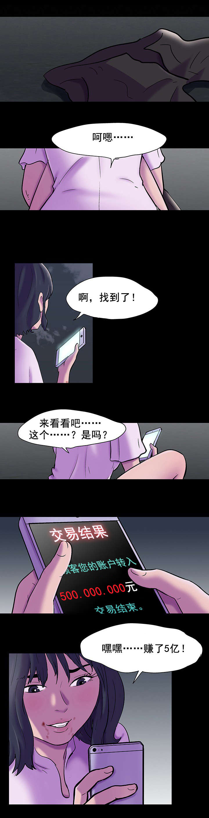 孤岛猎场漫画,第87章：不感兴趣3图