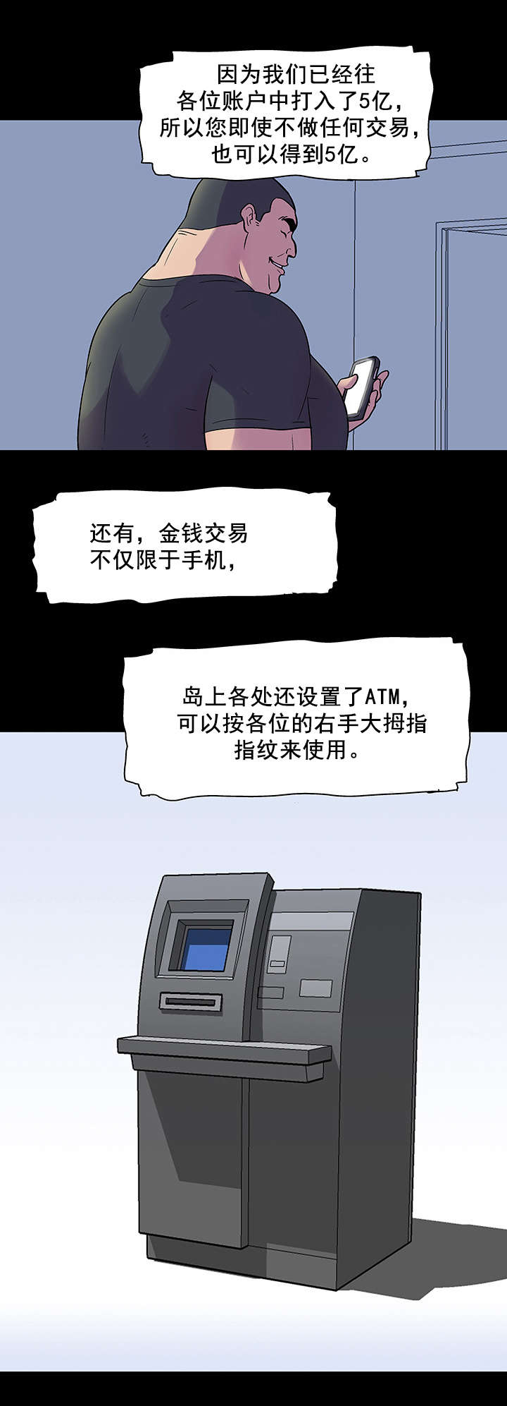 孤岛猎场漫画,第35章：账户5图