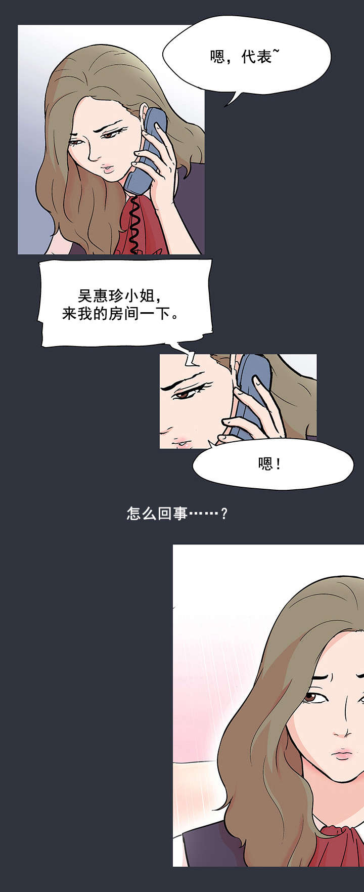 孤岛猎场漫画,第66章：反抗5图