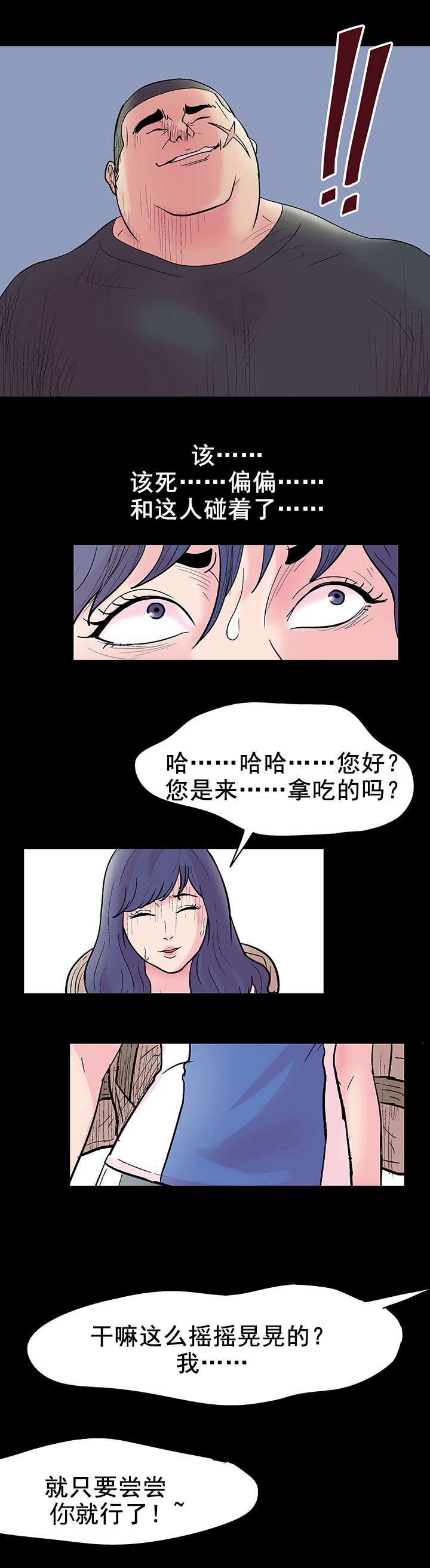 孤岛猎场漫画,第39章：相中1图