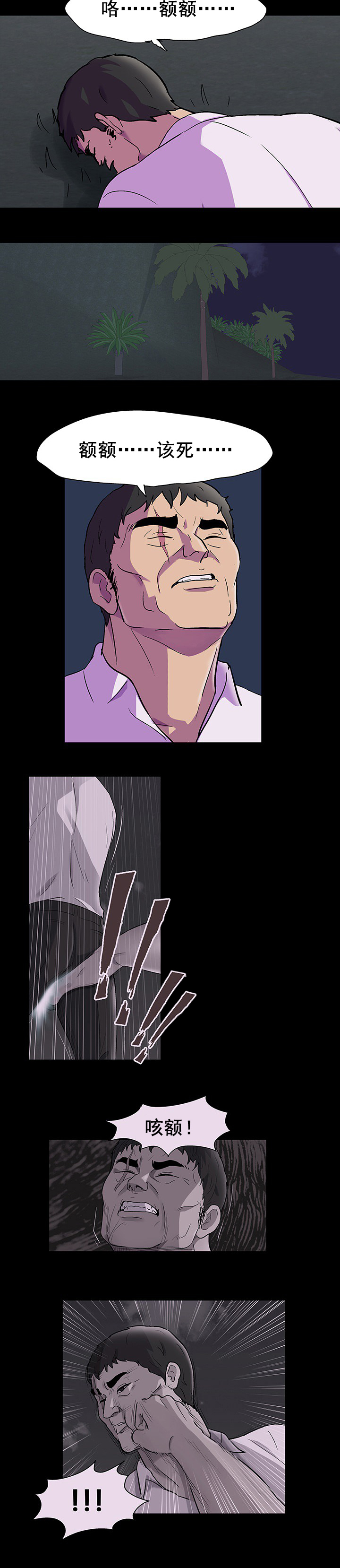 孤岛猎场漫画,第94章：危险人物2图