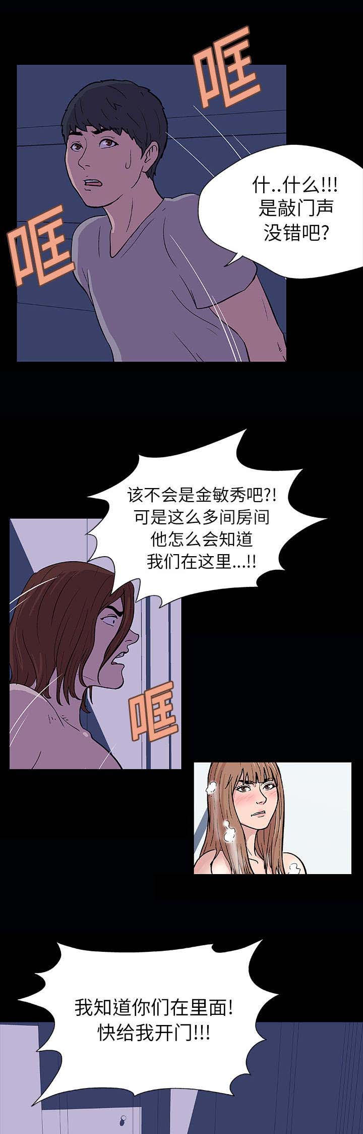 孤岛猎场漫画,第14章：入侵者2图
