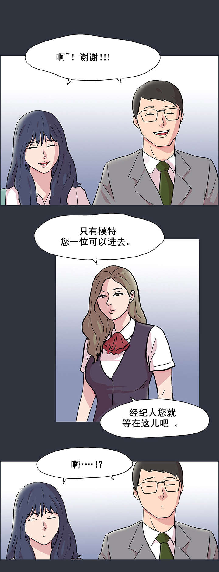 孤岛猎场漫画,第65章：模特2图