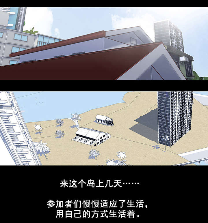 孤岛猎场漫画,第79章：全岛通知1图