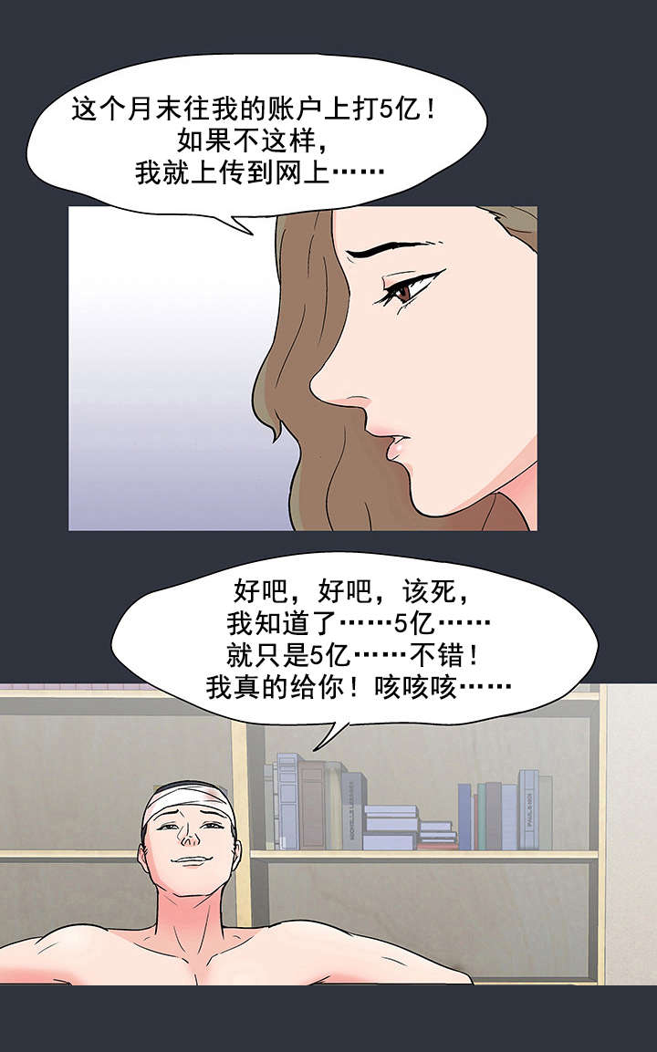 孤岛猎场漫画,第67章：敲诈2图