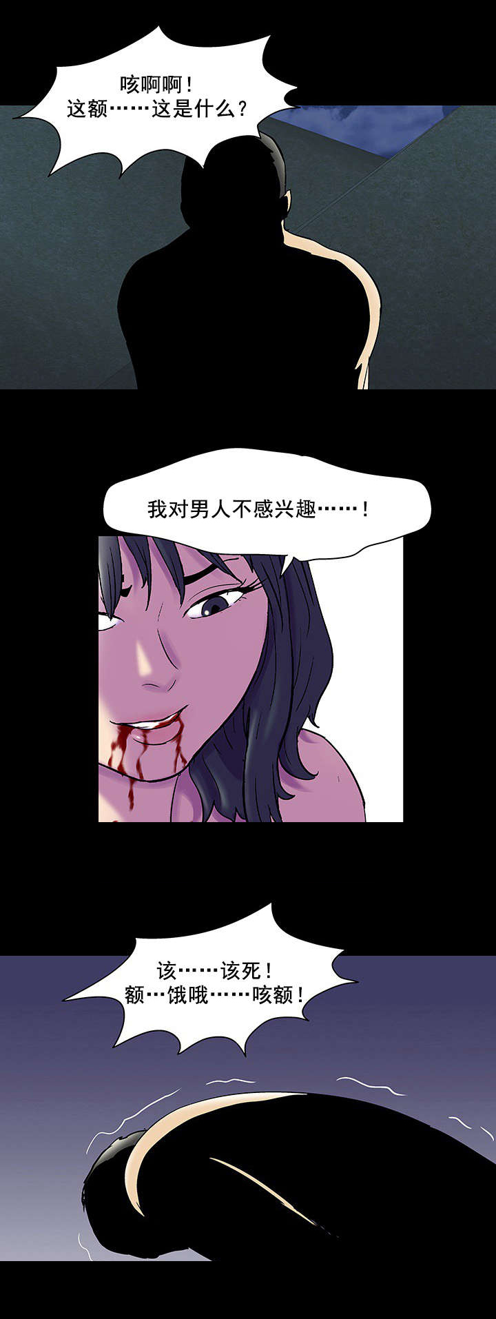 孤岛猎场漫画,第87章：不感兴趣3图