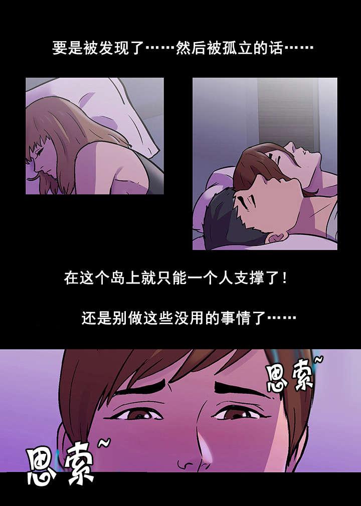 孤岛猎场漫画,第75章：魔鬼5图
