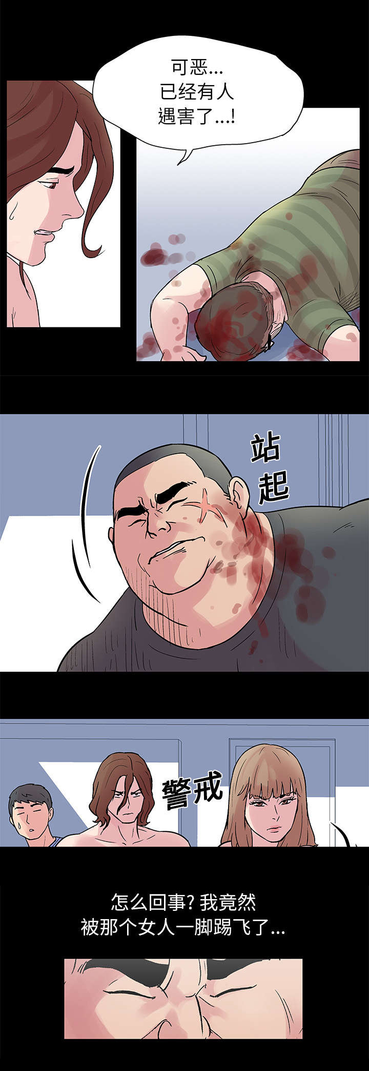 孤岛猎场漫画,第27章：赶走5图