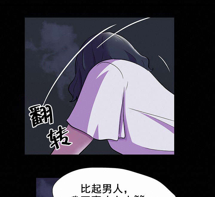 孤岛猎场漫画,第86章：疯女人3图