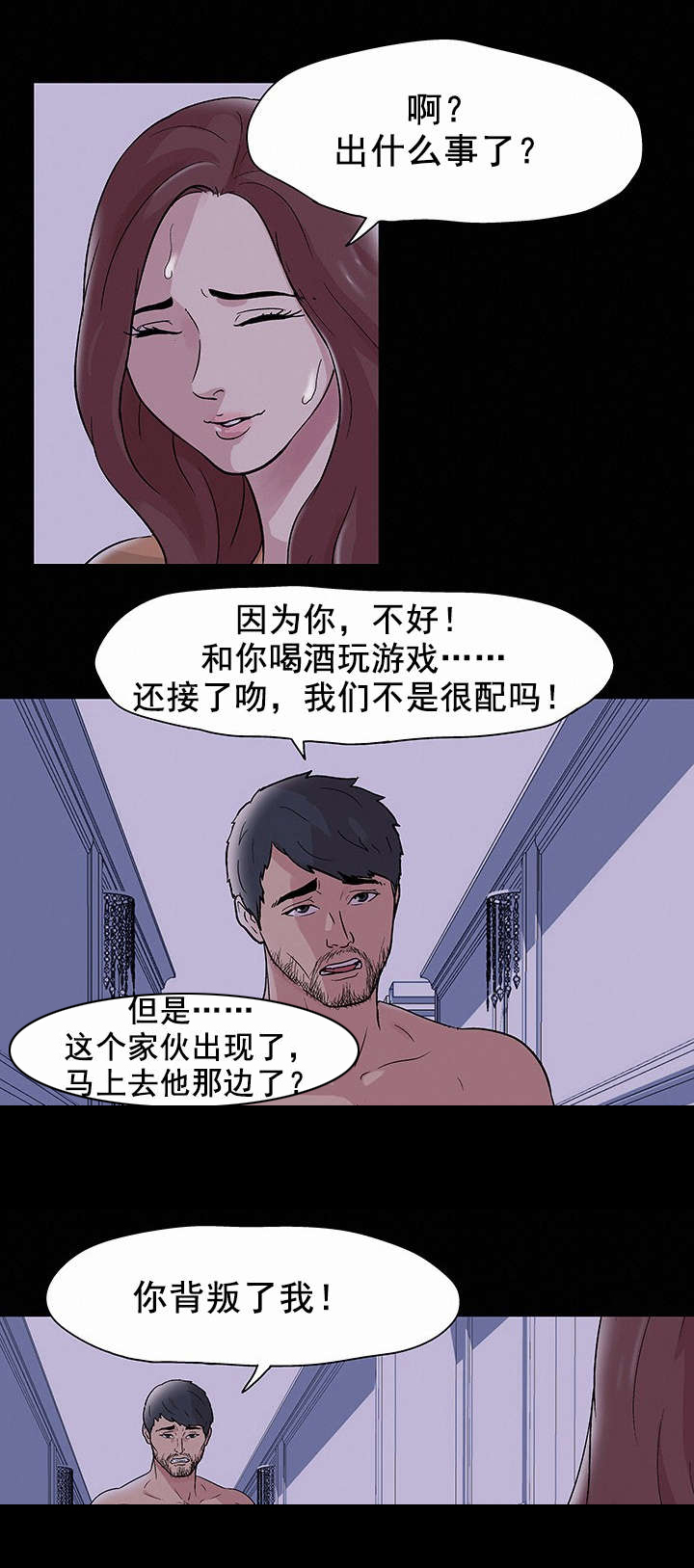 孤岛猎场漫画,第49章：梦3图