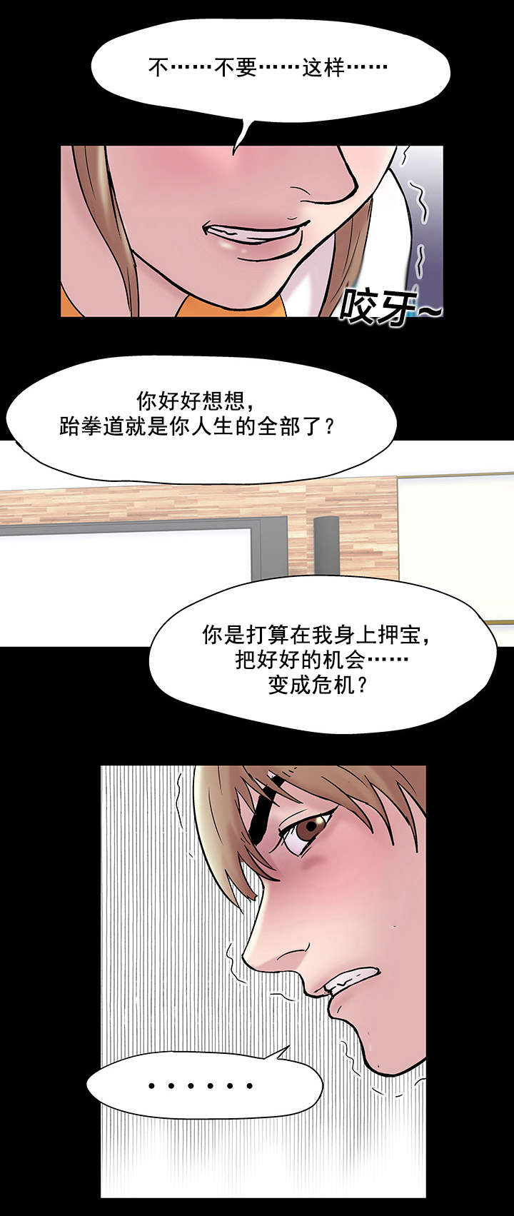 孤岛猎场漫画,第52章：潜规则2图