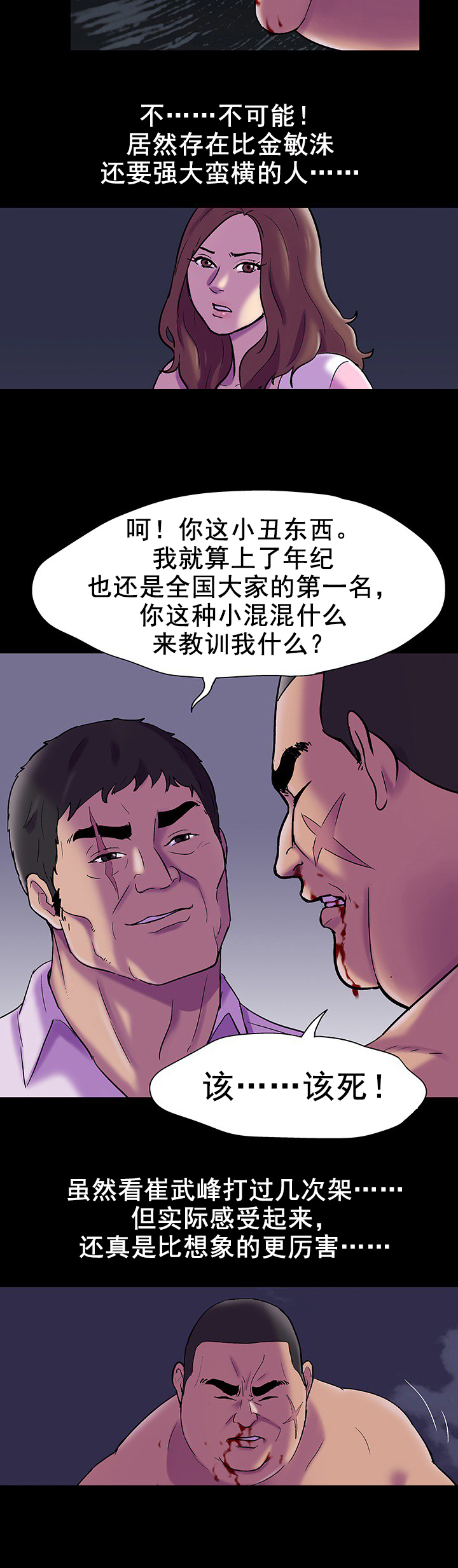孤岛猎场漫画,第89章：争斗2图