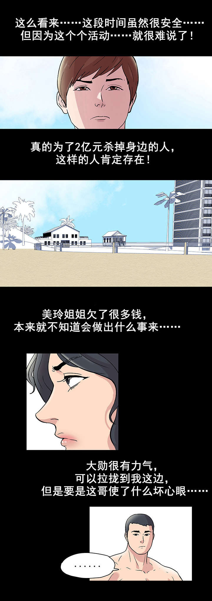 孤岛猎场漫画,第47章：独自行动5图