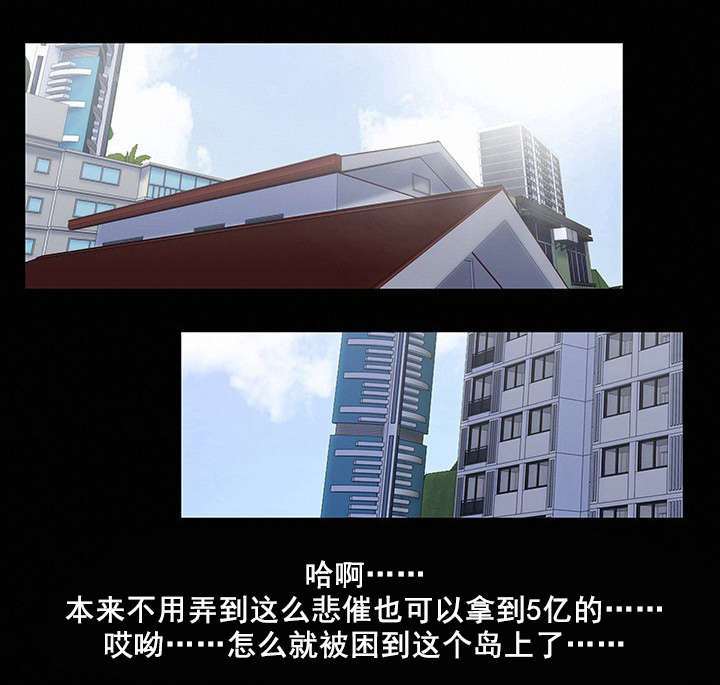 孤岛猎场漫画,第67章：敲诈4图