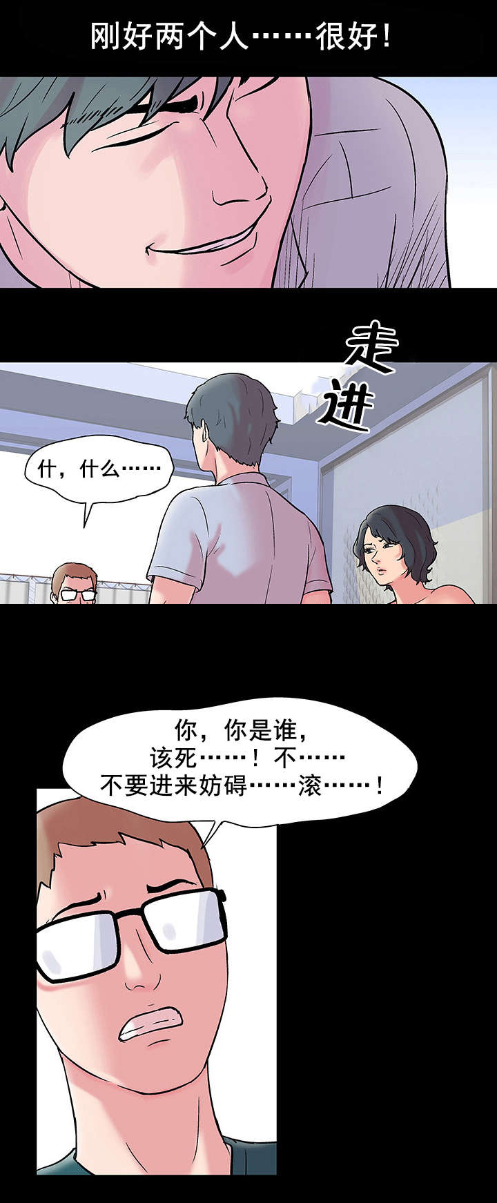 孤岛猎场漫画,第62章：下杀手2图