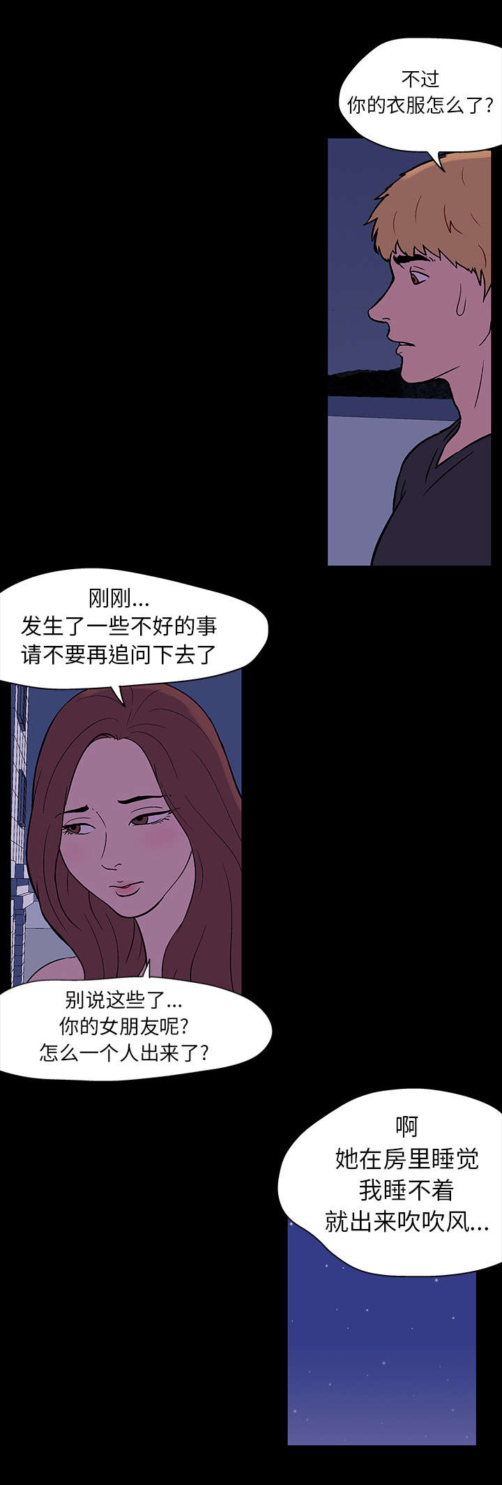 孤岛猎场漫画,第18章：再会3图