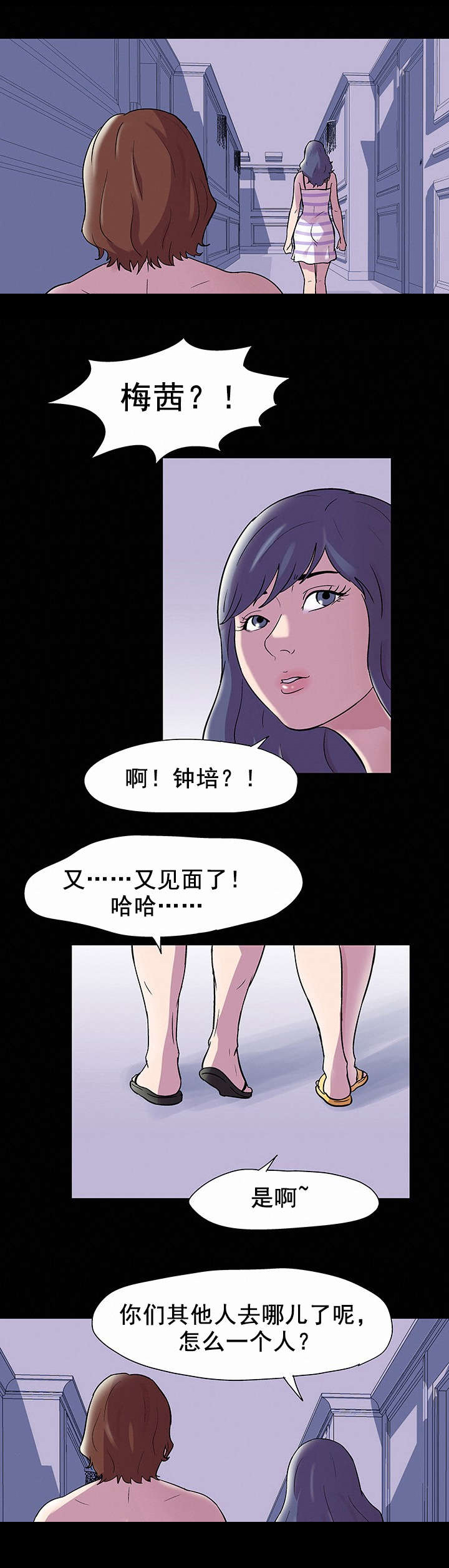 孤岛猎场漫画,第48章：再会3图