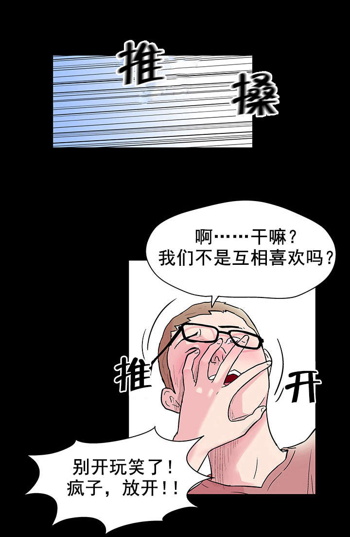 孤岛猎场漫画,第44章：人格分裂5图