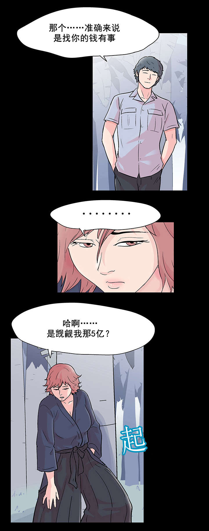 孤岛猎场漫画,第72章：混乱4图