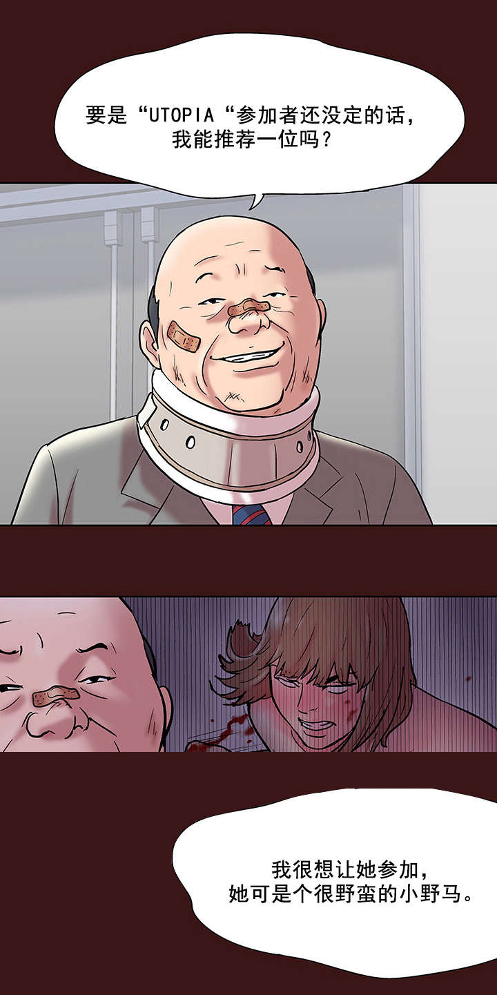 孤岛猎场漫画,第54章：阴谋2图