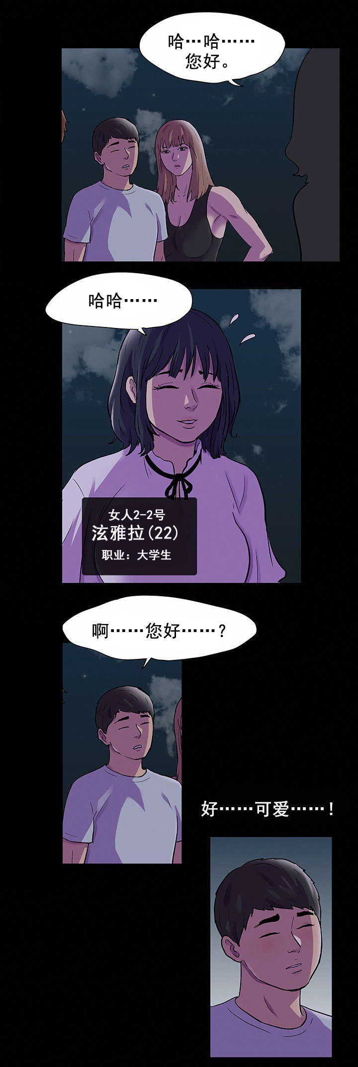 孤岛猎场漫画,第84章：游戏开始5图