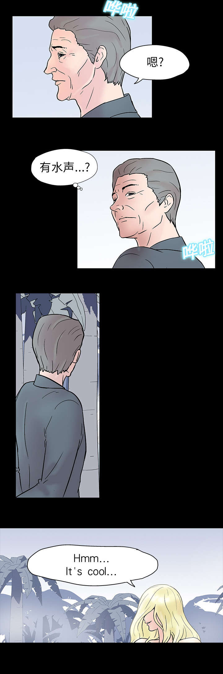 孤岛猎场漫画,第19章：各种感情2图